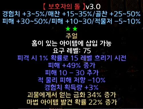 【보호자의 돌】v3.0