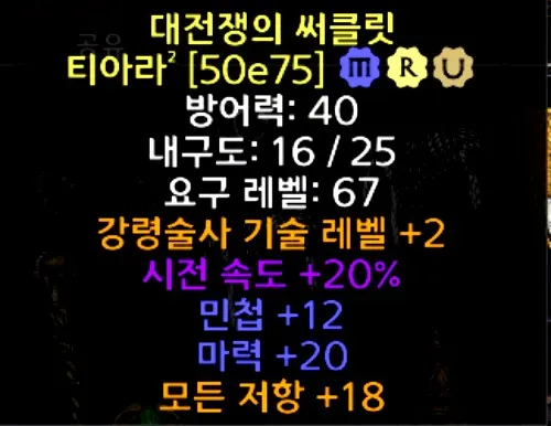 대전쟁의 써클릿 티아라' [50e75]