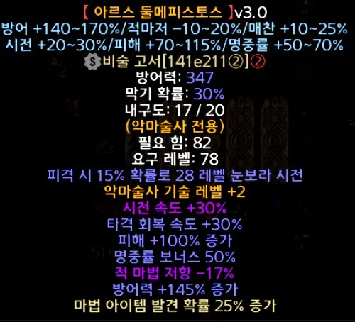 아르스 둘메피스토스
